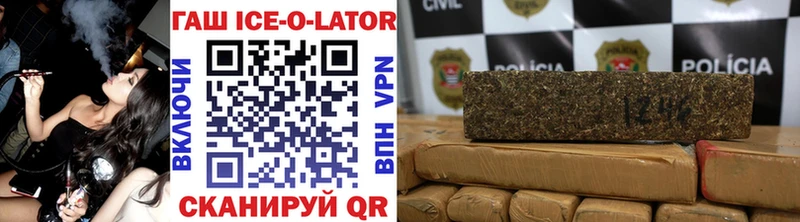 ГАШИШ ice o lator  Купить где  Ачинск 